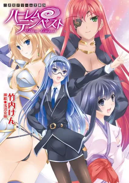 Copertina di Harem Tempest