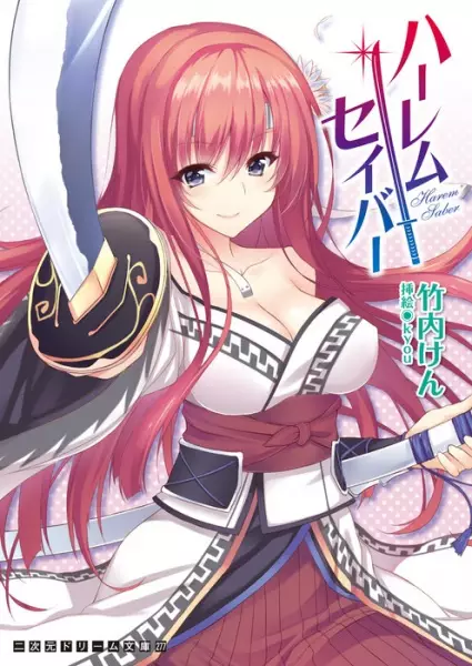 Copertina di Harem Saber