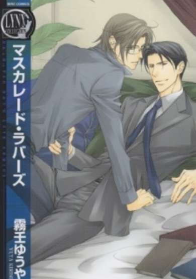 Copertina di Masquerade Lovers