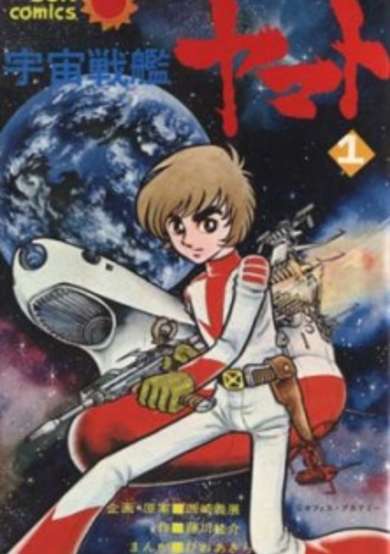 Copertina di Uchuu Senkan Yamato