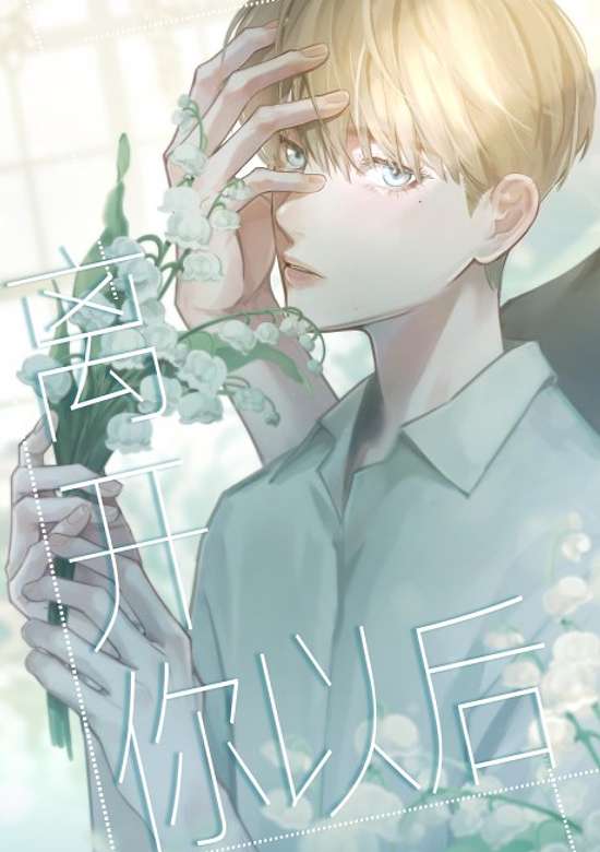 Copertina di After I Left You