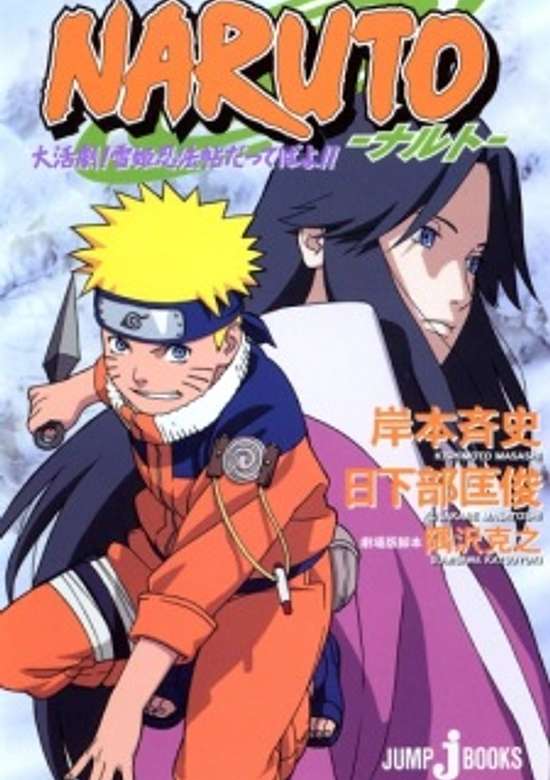 Copertina di Naruto: Dai Katsugeki! Yuki Hime Ninpouchou Datteba yo!!