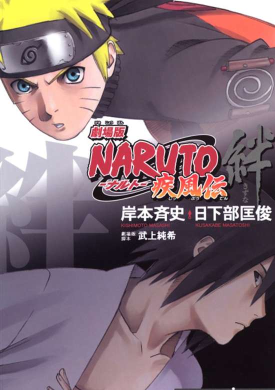 Copertina di Gekijouban NARUTO: Shippuuden - Kizuna