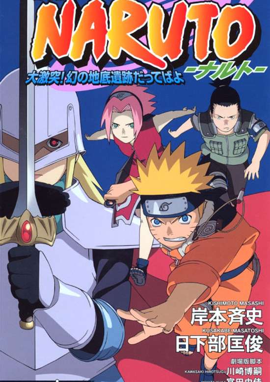 Copertina di Gekijouban Naruto: Dai Gekitotsu! Maboroshi no Chitei Iseki Datteba yo