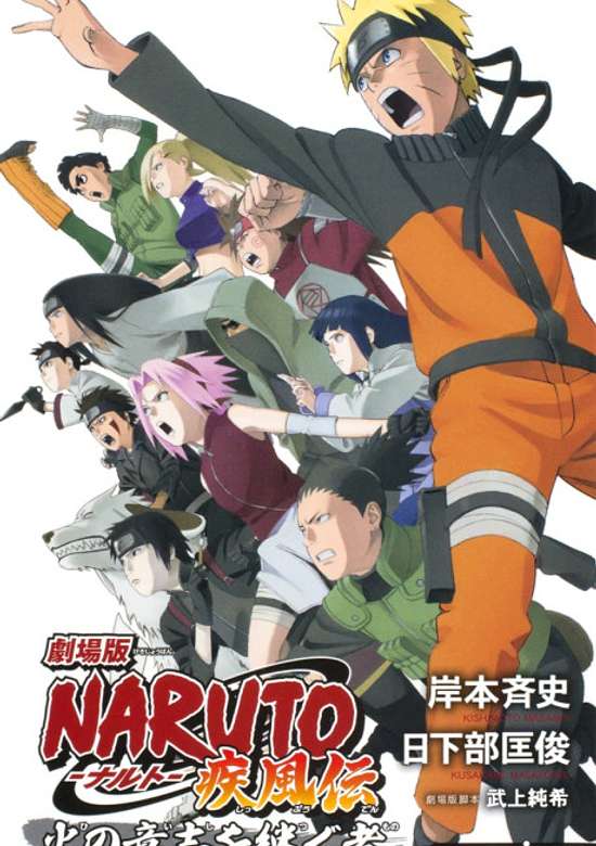 Copertina di Gekijouban Naruto: Shippuuden - Hi no Ishi wo Tsugu Mono