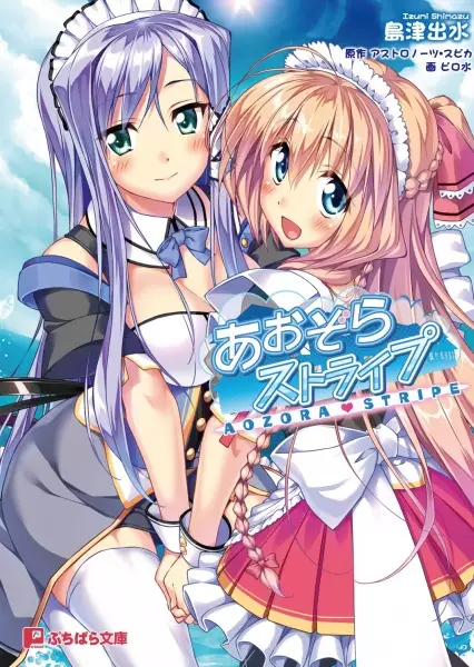 Copertina di Aozora Stripe
