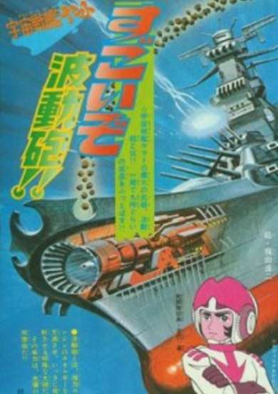 Space Battleship Yamato