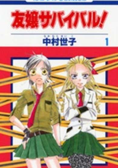 Copertina di Friend Survival!
