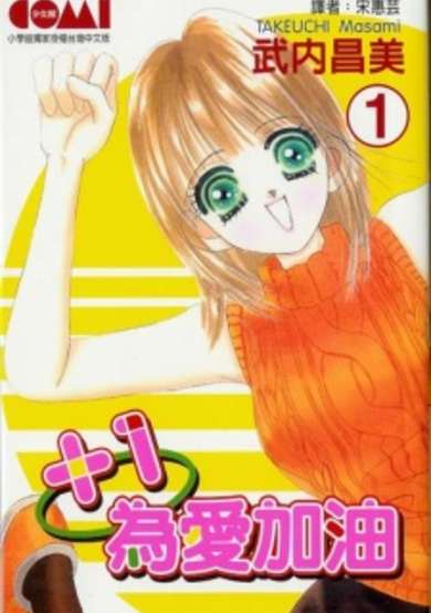 Copertina di +1 - High Tension Basketball Story