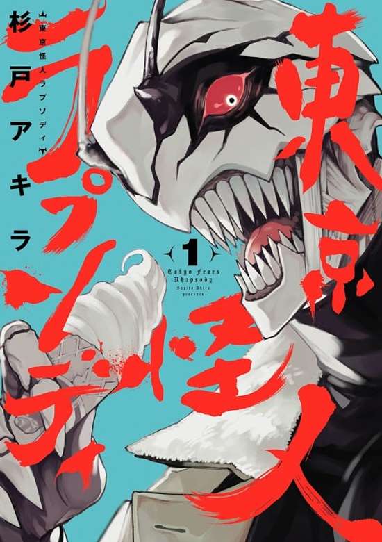 Copertina di Tokyo Fears Rhapsody