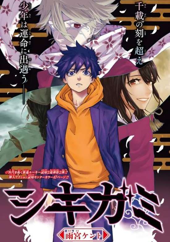 Copertina di Shikigami