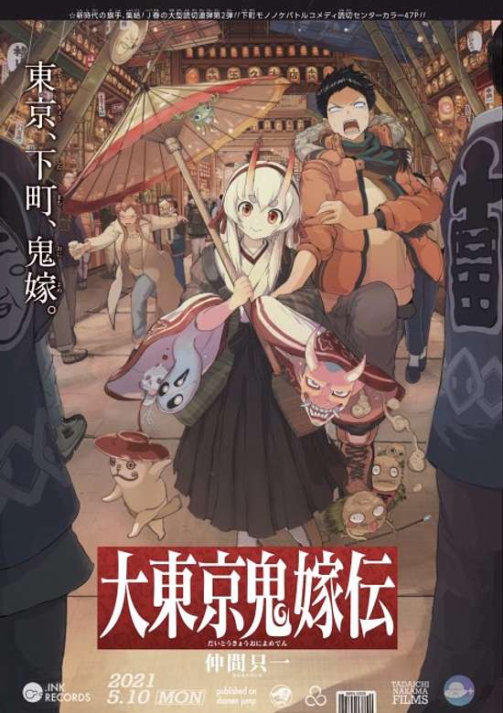 Copertina di The Legend of Greater Tokyo's Demon Bride