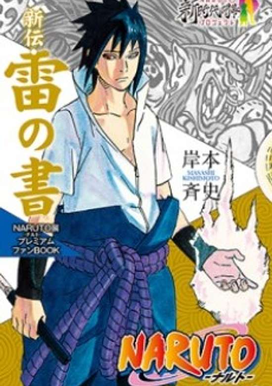 Copertina di NARUTO: Rai no Sho - Ai wo Itareta Kemono!!