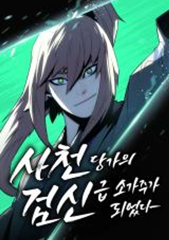 Becoming the Sacheon Dang's Swordsmaster-Rank Young Lord