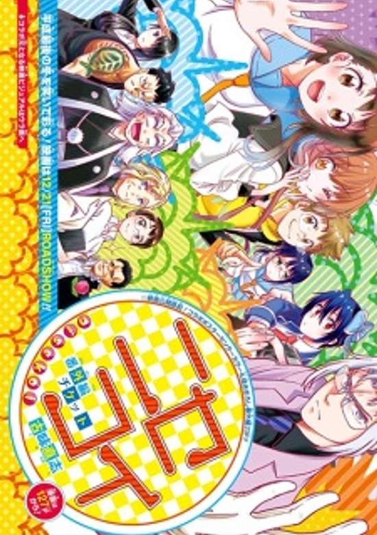 Copertina di Nisekoi Bangai-hen: Ticket