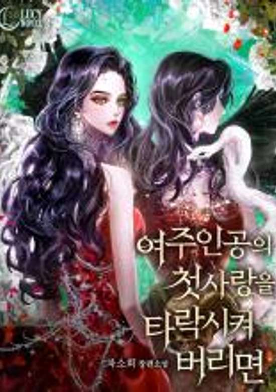 Copertina di Corrupting the Heroine's First Love