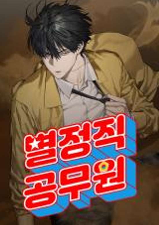 Copertina di Special Civil Servant