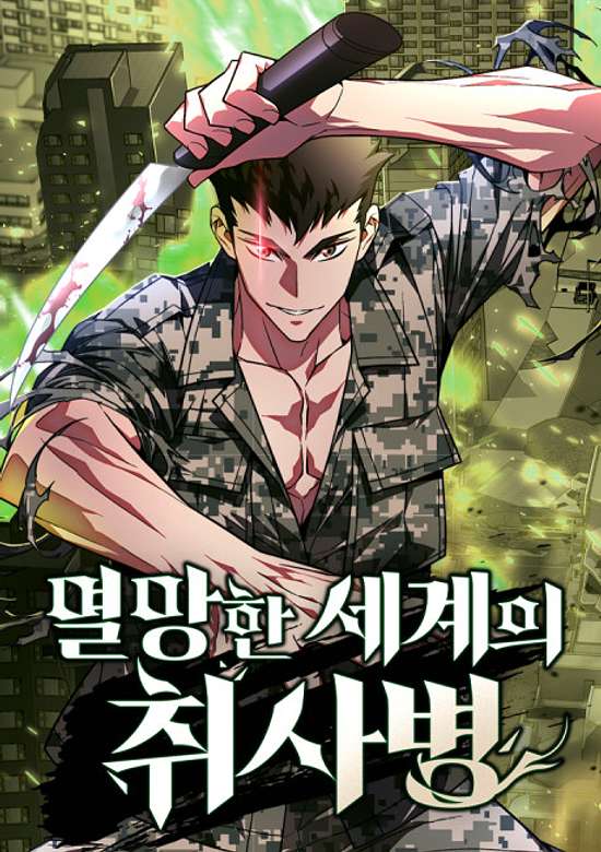 Copertina di Myeolmanghan Segyeui Chwisabyeong