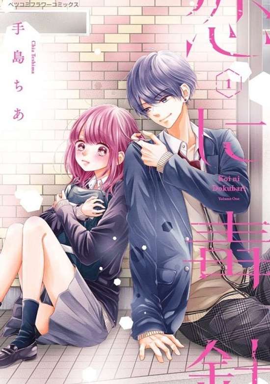 Copertina di Koi ni Dokubari
