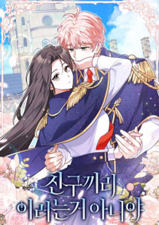 Copertina di I Swear We're Just Friends