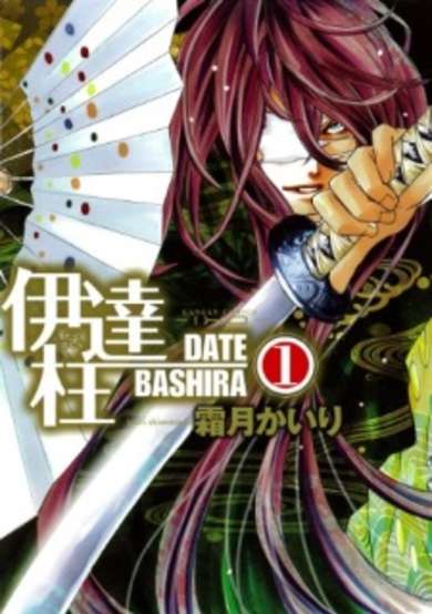 Copertina di Datebashira