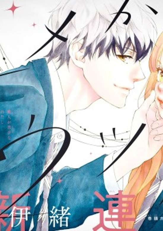 Copertina di Yume ka Utsutsu ka