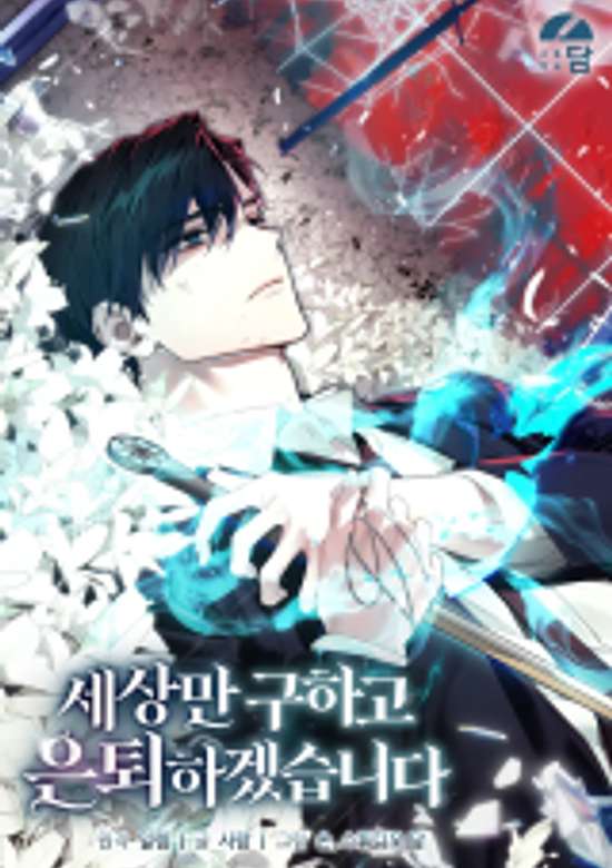 Copertina di I’ll Retire After Saving the World