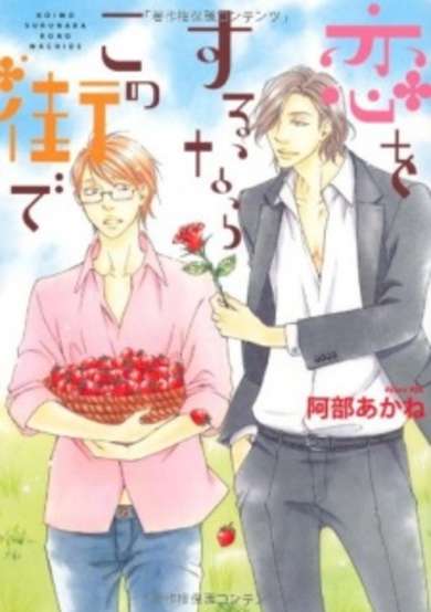 Copertina di Koi wo Suru nara Kono Machi de