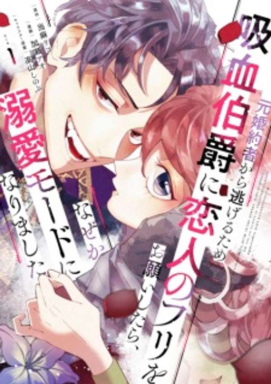 Copertina di I Asked the Vampire Count to Pretend to Be My Lover in Order to Escape My Ex-Fiancé, and for Some Reason He Went Into Doting Mode