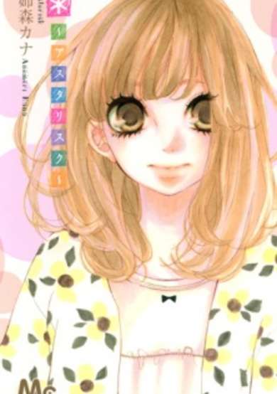 Copertina di * ~Asterisk~