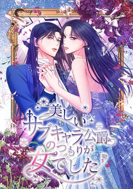 The Second Male Lead Is Actually a Girl