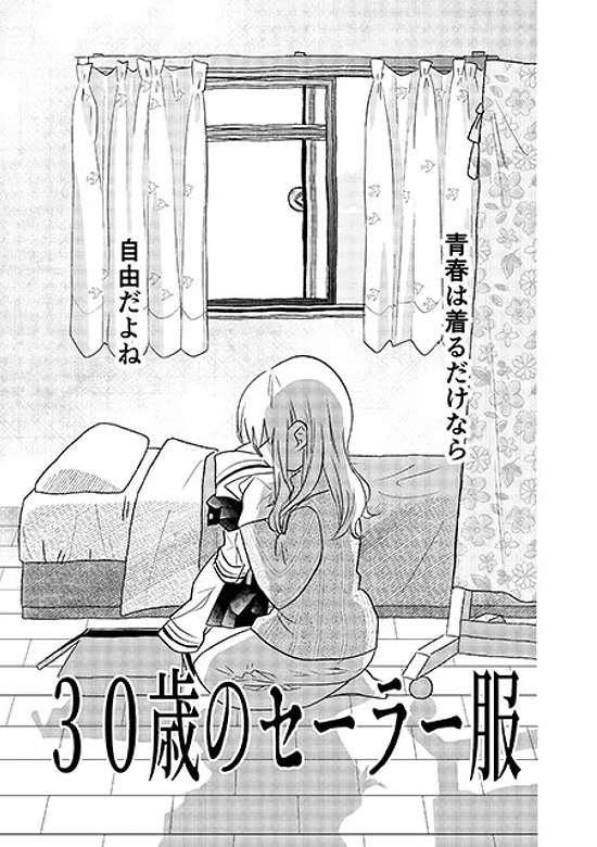 Copertina di Trying on a Sailor Uniform at 30 Years Old