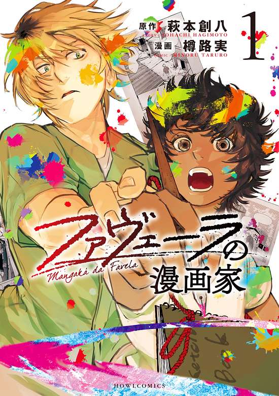 Copertina di Favela no Mangaka