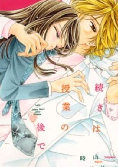 Copertina di Tsuzuki wa Jugyou no Ato de