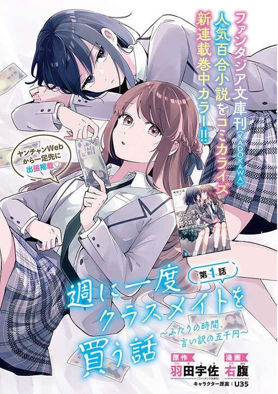 Copertina di Shuu ni Ichido Classmate wo Kau Hanashi