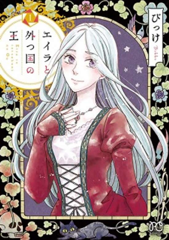 Copertina di Eila to Totsukuni no Ou