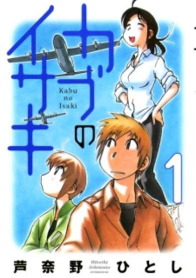 Copertina di Kabu no Isaki