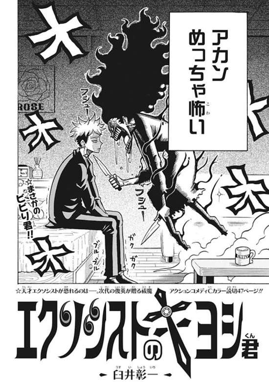 Copertina di Exorcist no Kiyoshi-kun