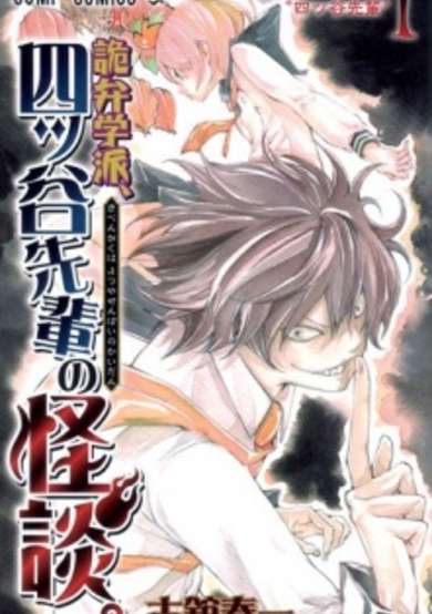 Copertina di Kiben Gakuha, Yotsuya-senpai no Kaidan.