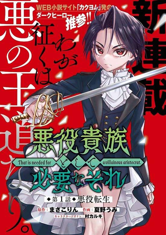 Copertina di That Is Needed for a Villainous Aristocrat