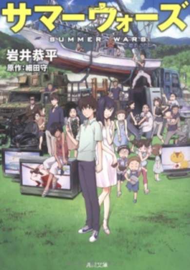 Copertina di Summer Wars