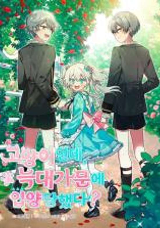 Copertina di It's a Cat, Adopted by a Wolf Family?