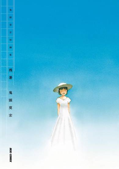 Copertina di Mohiro Kitoh's Short Stories