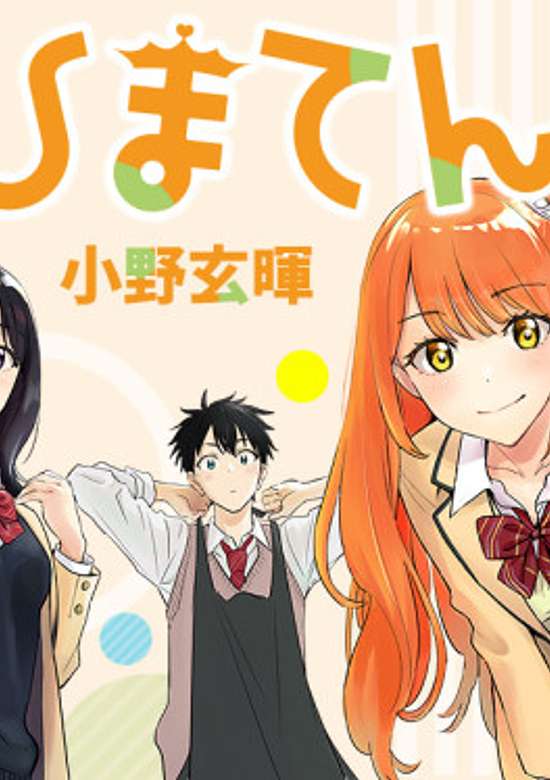 Copertina di Hima-Ten!