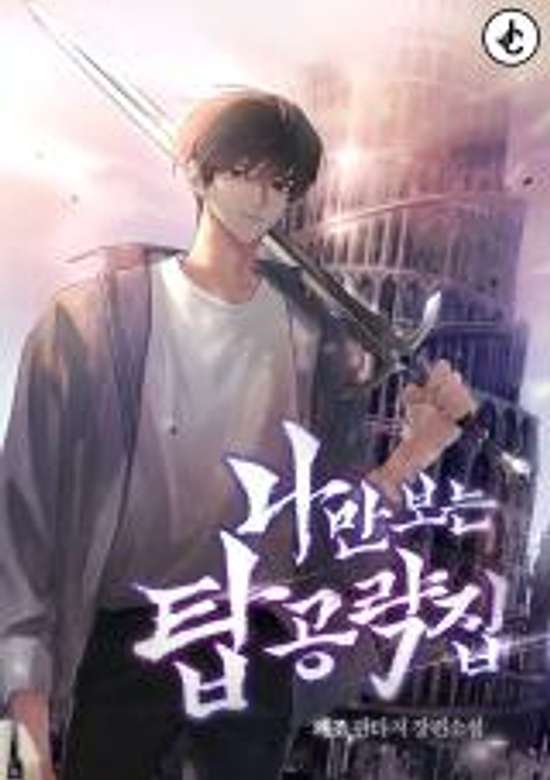 Copertina di My Very Own Tower Strategy Guide