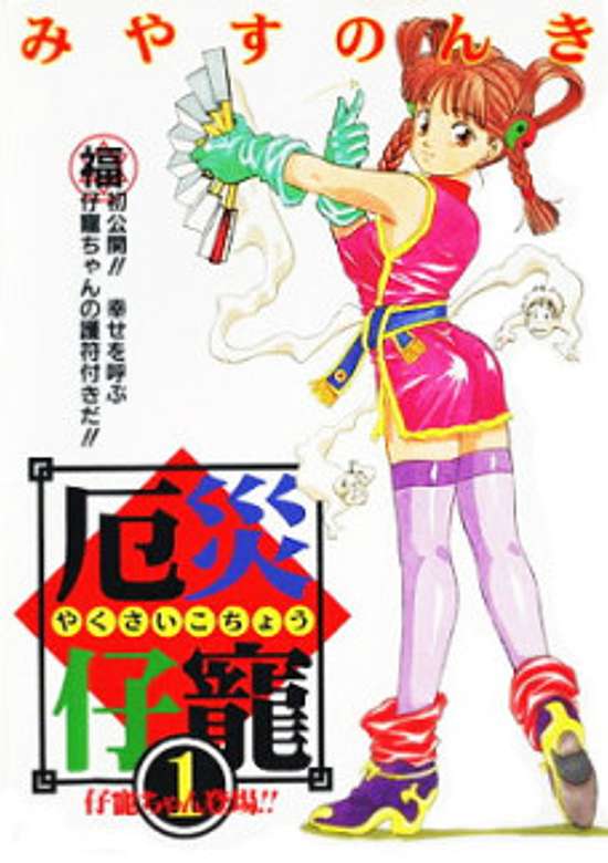 Copertina di Demon Fighter Kocho