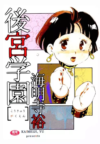 Copertina di Kougyuu Gakuen