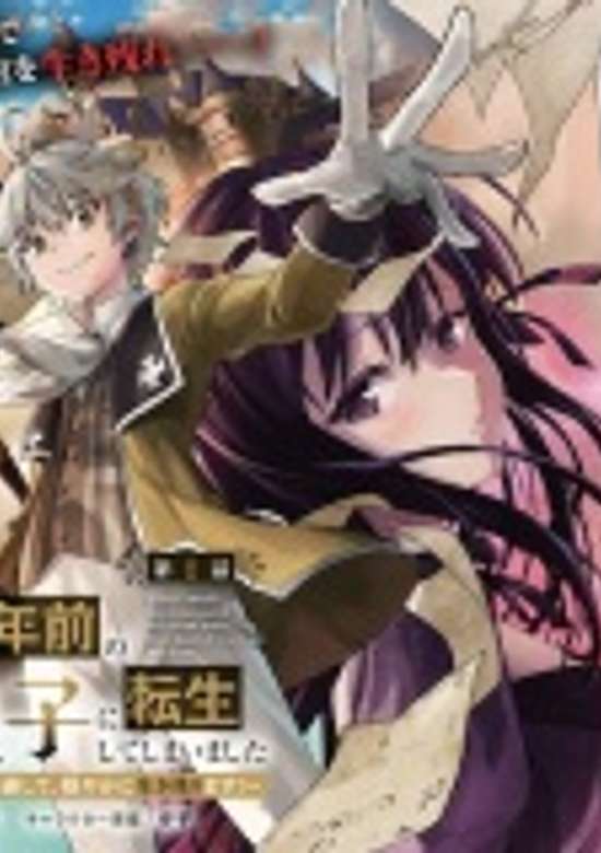 Copertina di A Mere Villager Was Reincarnated as a Tyrant Prince Three Hundred Years Ago. That Is Me.