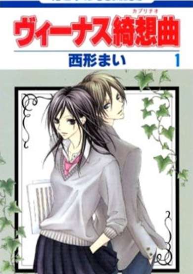 Copertina di Venus Capriccio