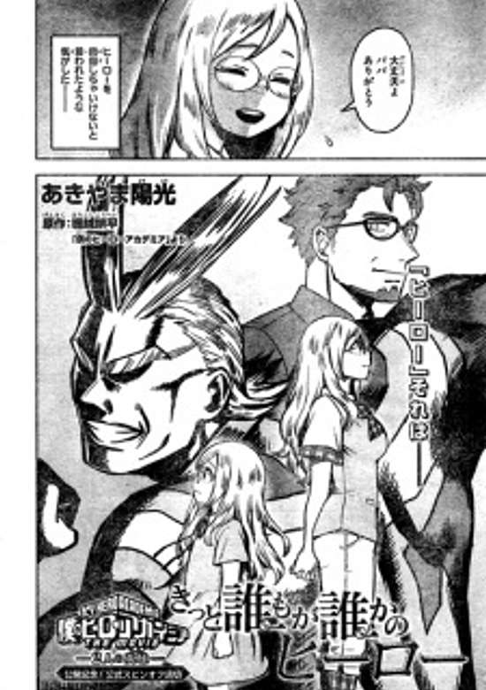 Copertina di My Hero Academia: Everyone is Surely Someone's Hero
